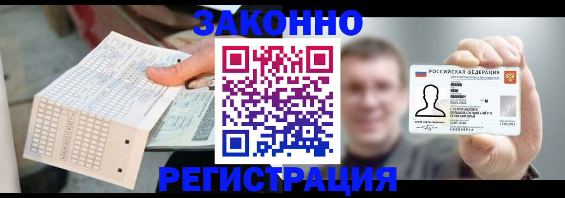 прописка законно в Переславль-Залесском